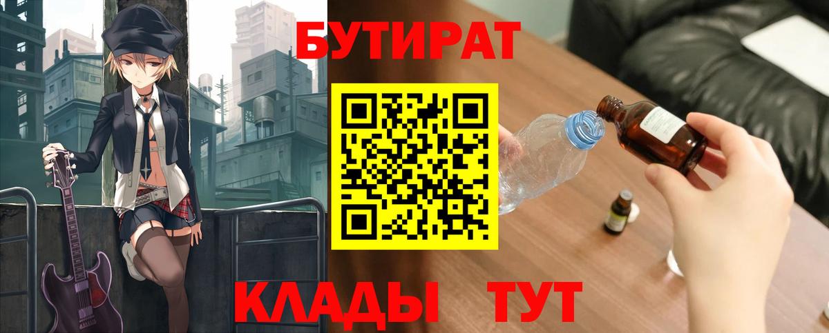 Бутират BDO 33% Когалым