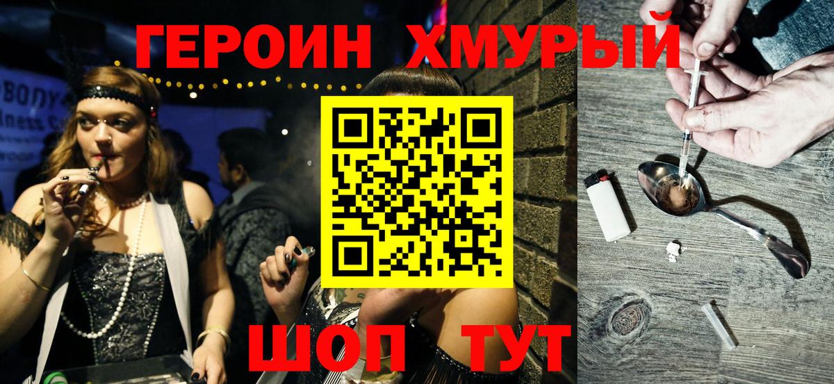 ГЕРОИН белый Когалым