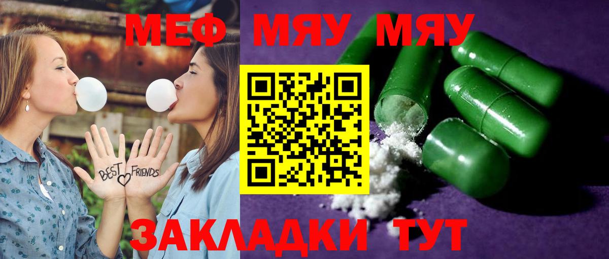 Когалым  МЯУ-МЯУ мяу мяу  МЕФ VHQ  Меф  Вход с VPN 